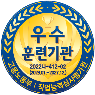 우수 훈련기관 마크